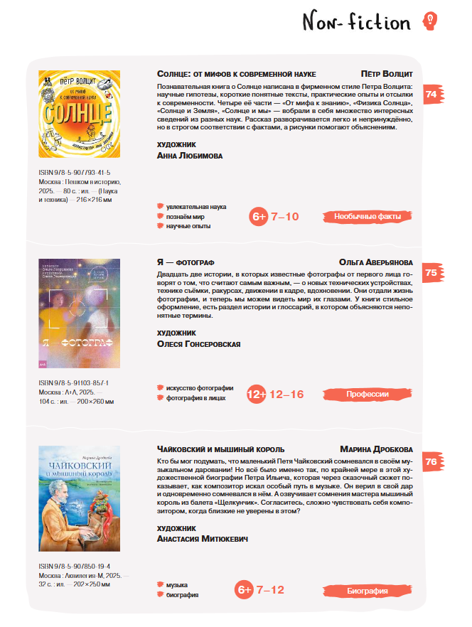 Вышел XX юбилейный каталог «100 лучших новых книг для детей и подростков»4