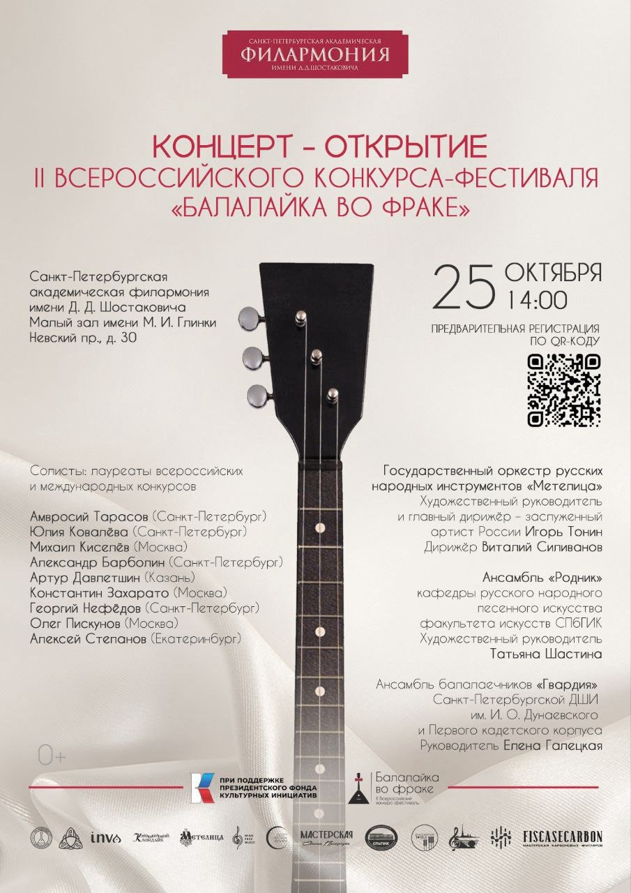 Балалайки облачатся во фраки в медиацентре «Культура Петербурга»  1