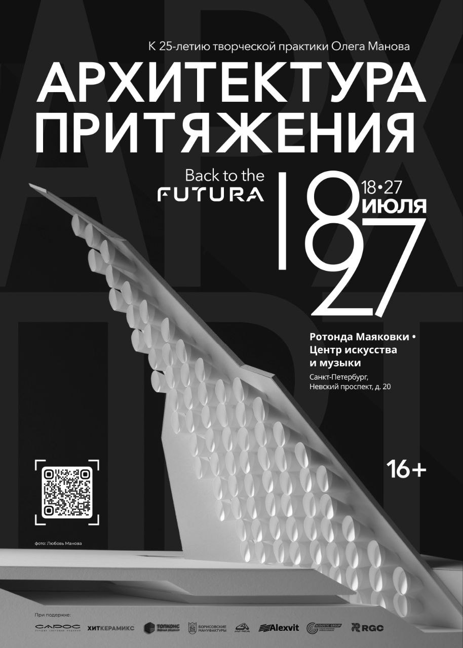 В библиотеке Маяковского познакомят с «Архитектурой притяжения»   1