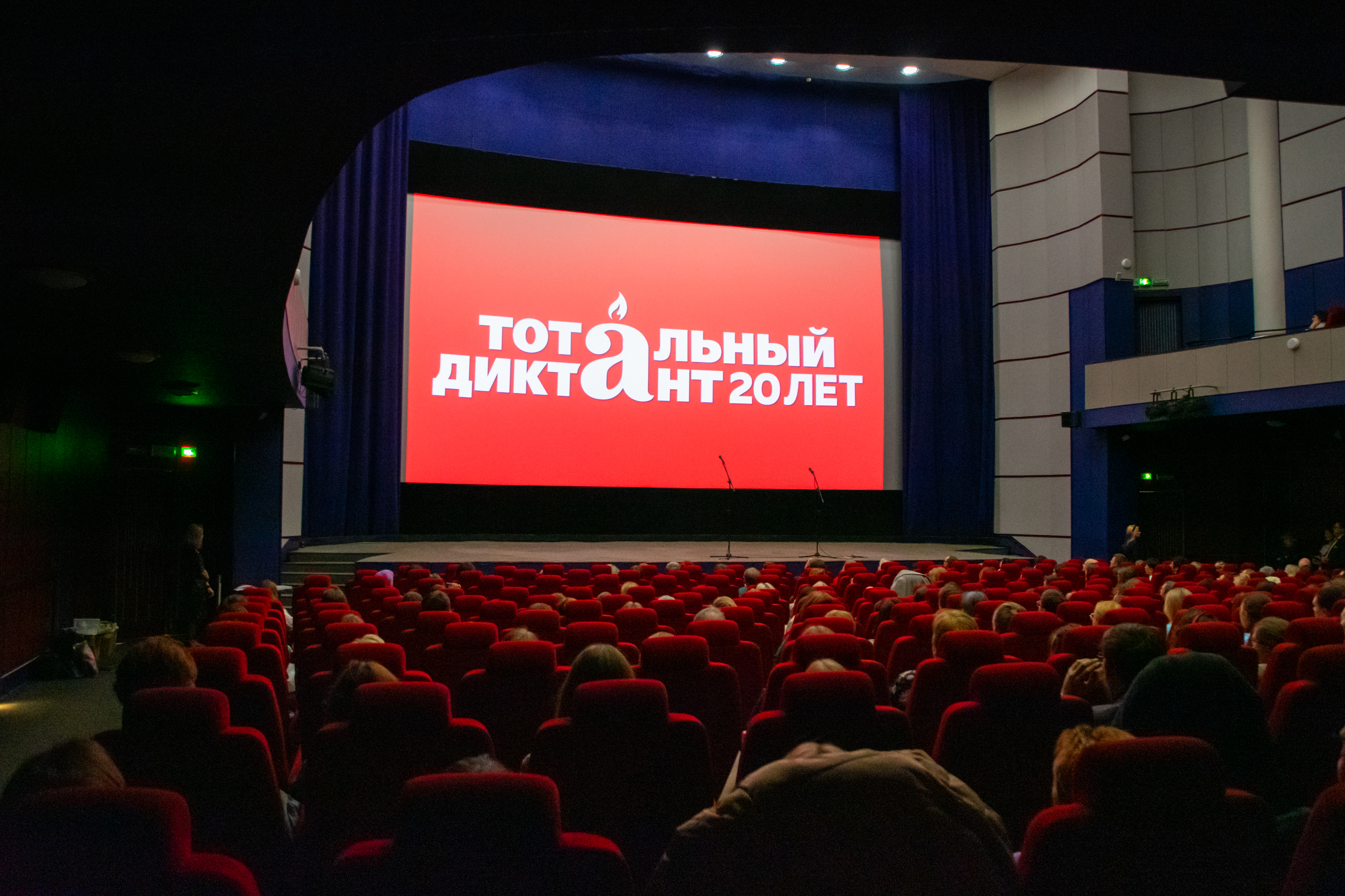 Отличников «Тотального Диктанта-2024» наградили в кинотеатре «Аврора»9
