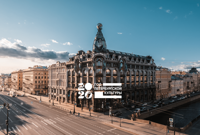 Год петербургской культуры