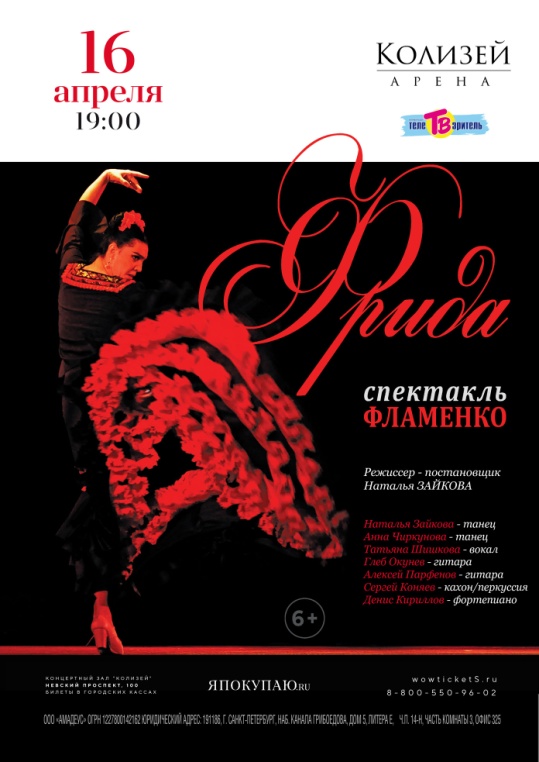 Биографию Фриды Кало расскажут в танце в «Колизей – Арене»1