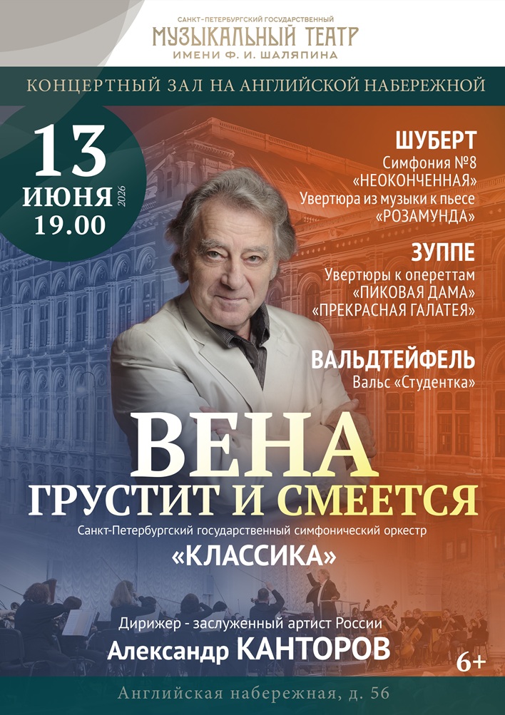 Симфонический оркестр «Классика» впервые выступит в зале на Английской набережной1