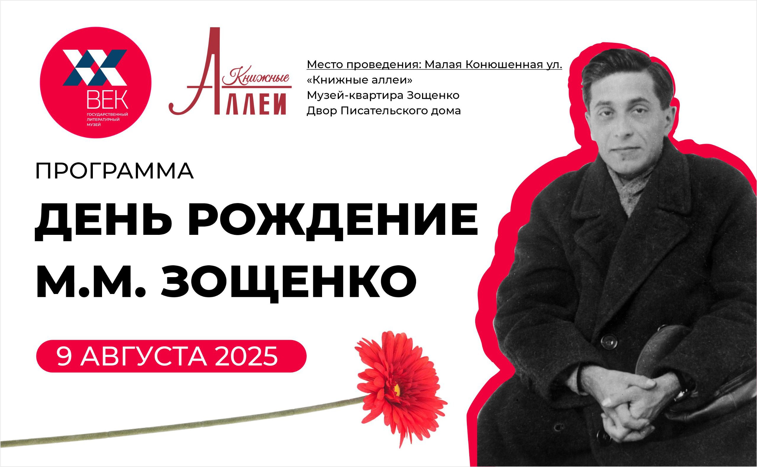 «Очередь Зощенко» реконструирует день из жизни знаменитого писателя 1
