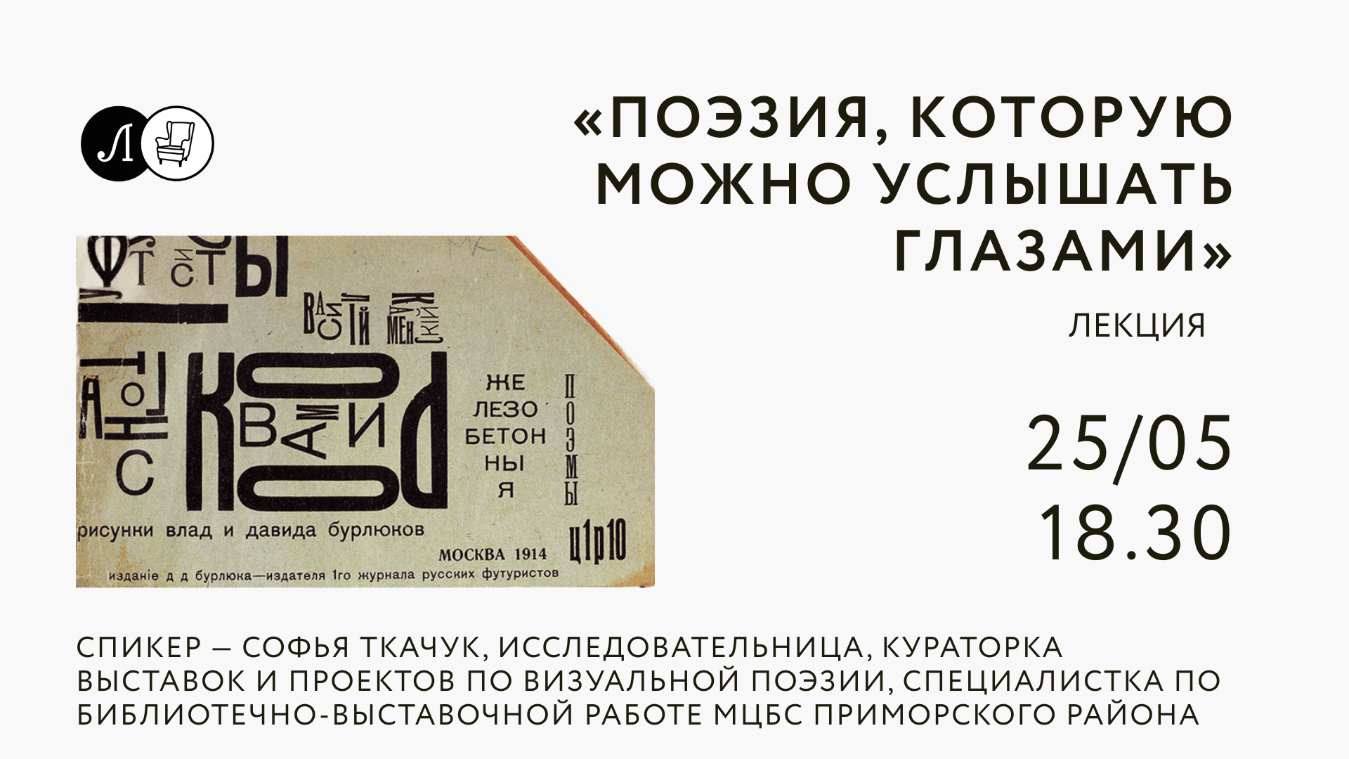 Архив Открытой гостиной