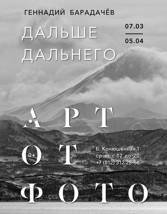 «Зимняя симфония Камчатки» напомнит о хрупкости природы в Арт от Фото1