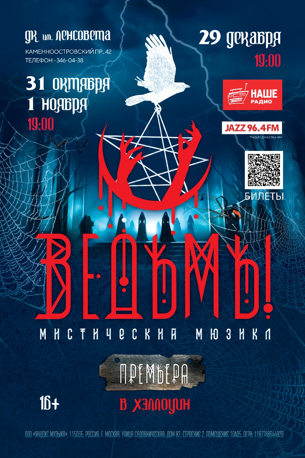 «Ведьмы» устроят музыкальный шабаш на сцене ДК Ленсовета  1