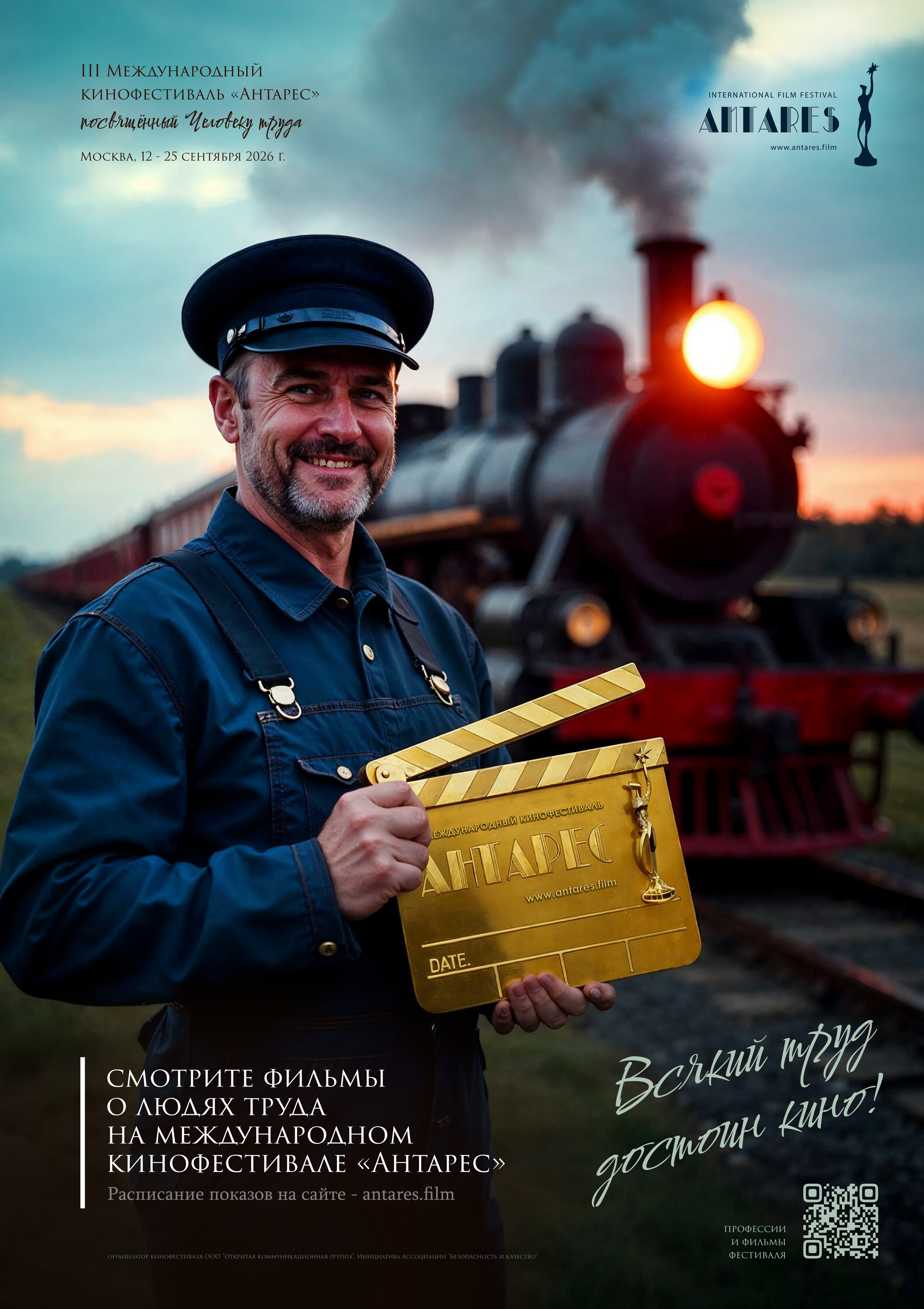 Кинофестиваль «Антарес» объявляет о приёме заявок1