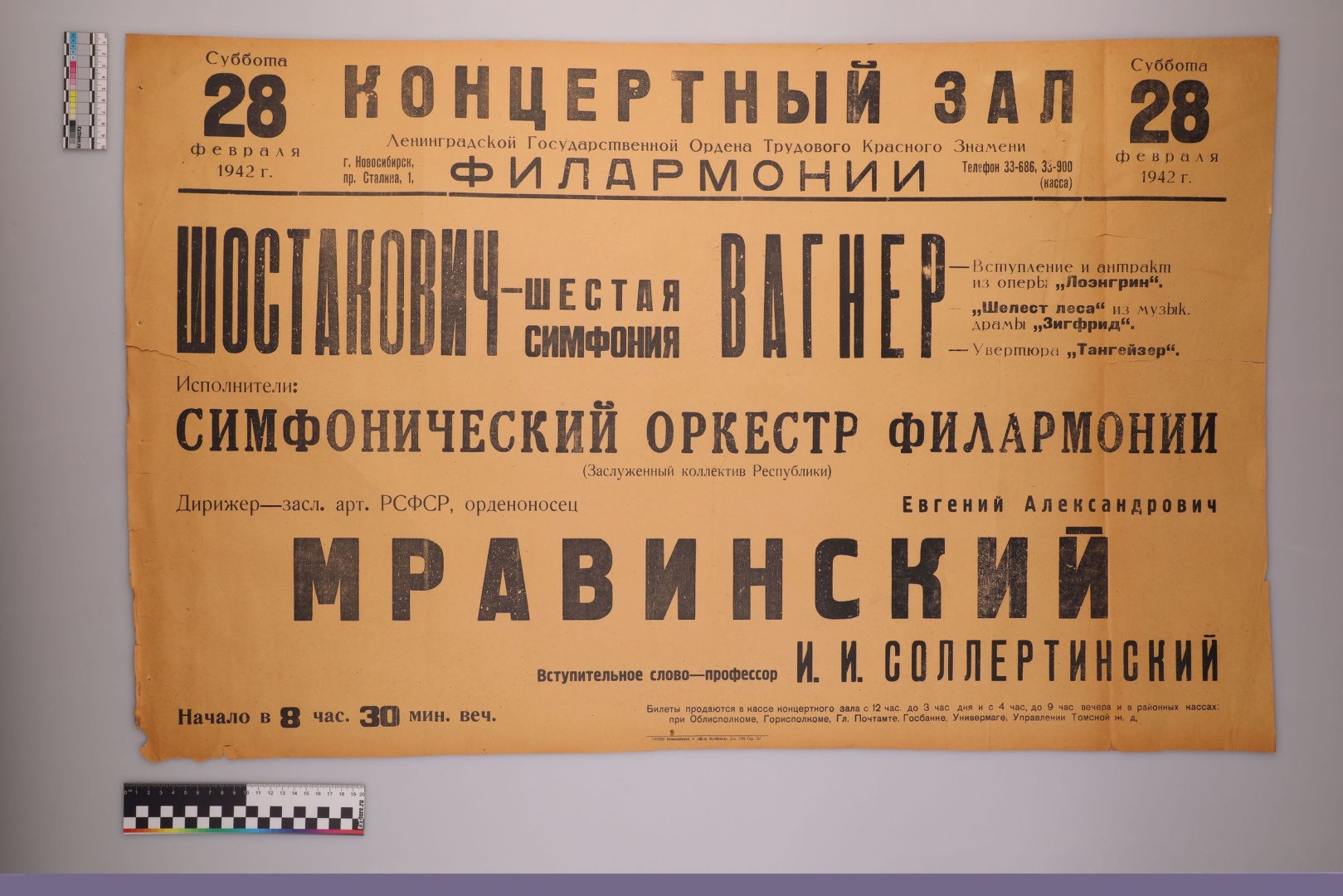 Обложка - Афиша 28 февраля 1942 года до реставрации. Фото: СПбИИ РАН