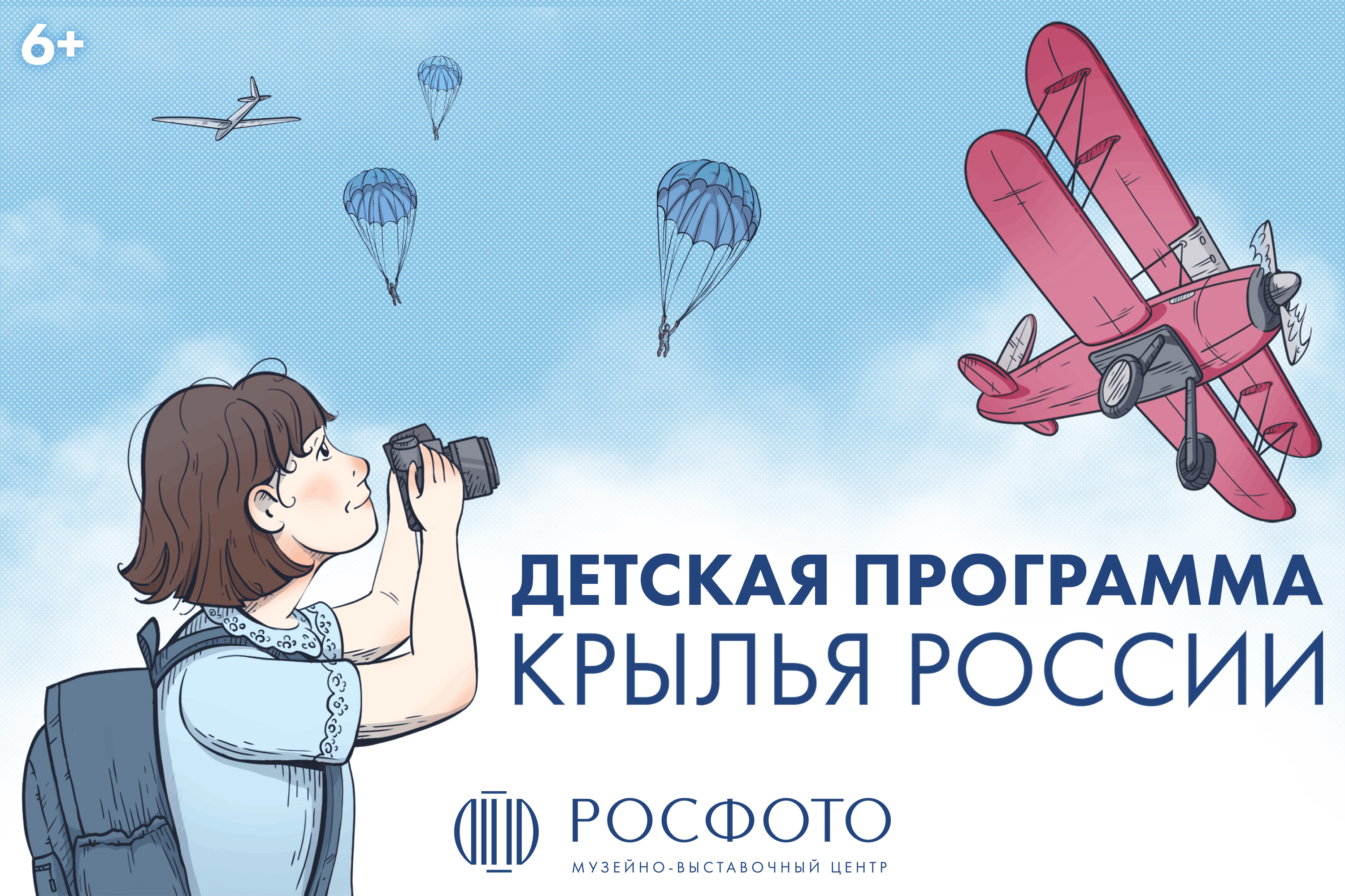 РОСФОТО
