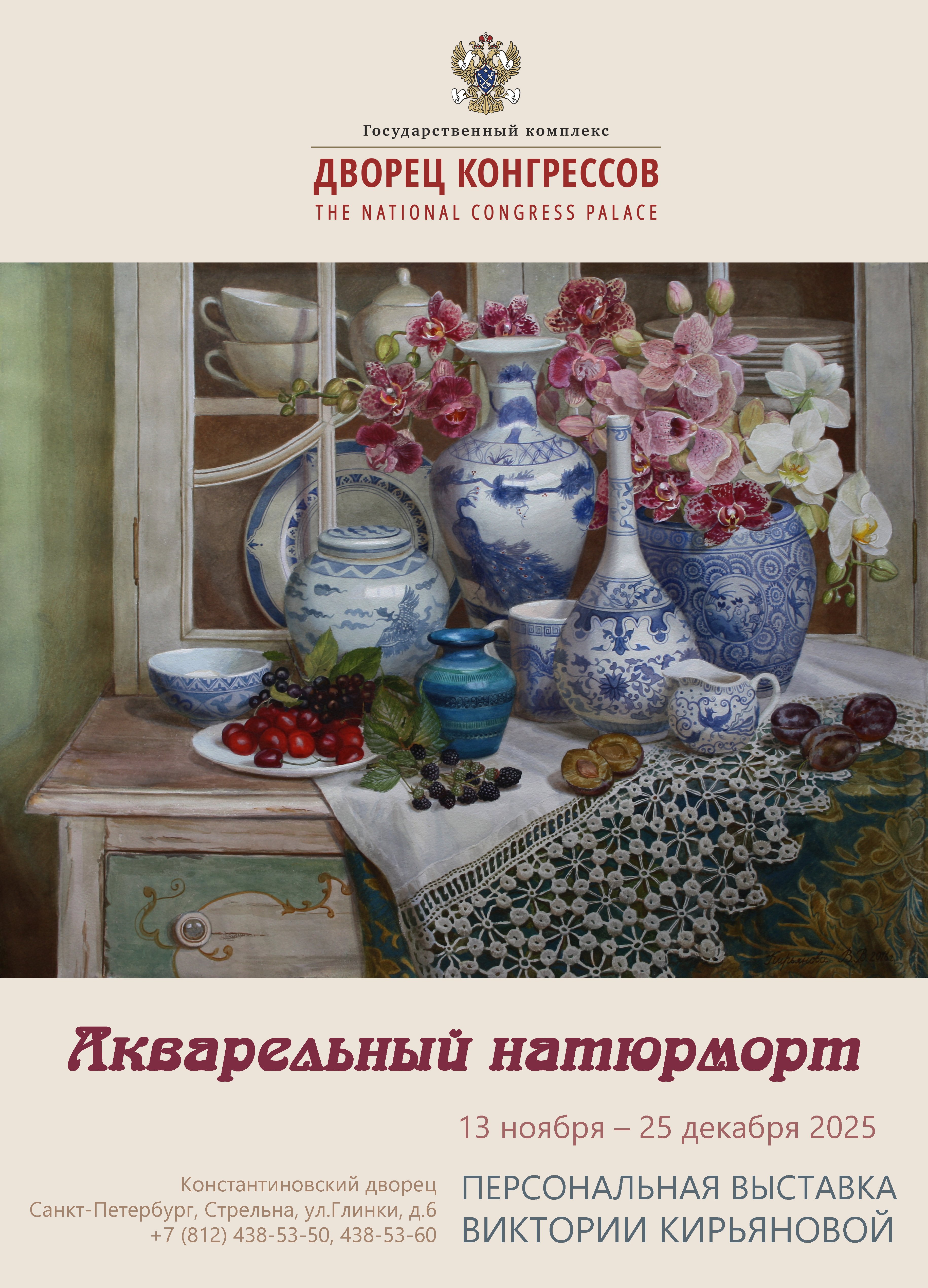 В Константиновском дворце покажут «Акварельный натюрморт» 1