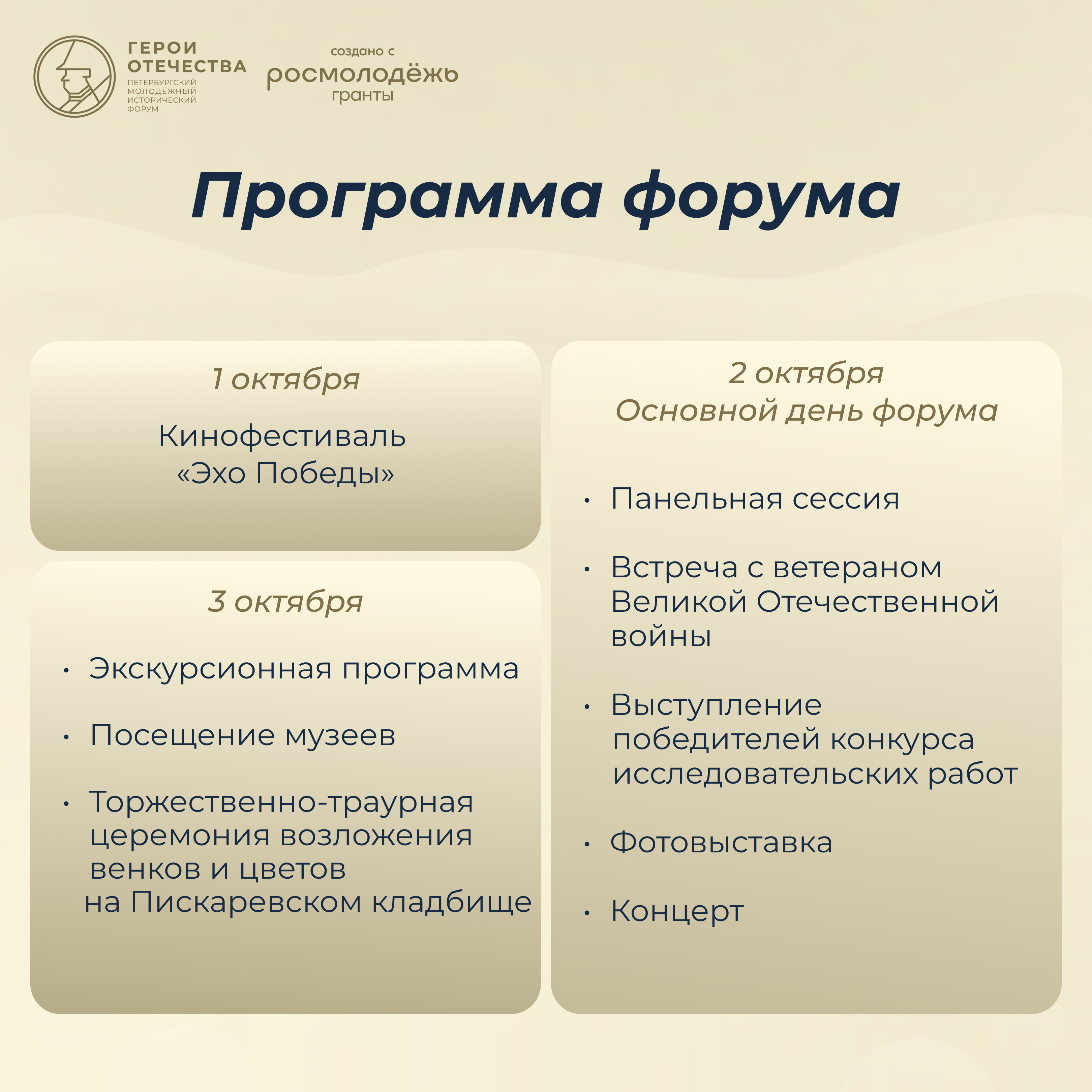 Стартовала регистрация на форум «Герои Отечества»3