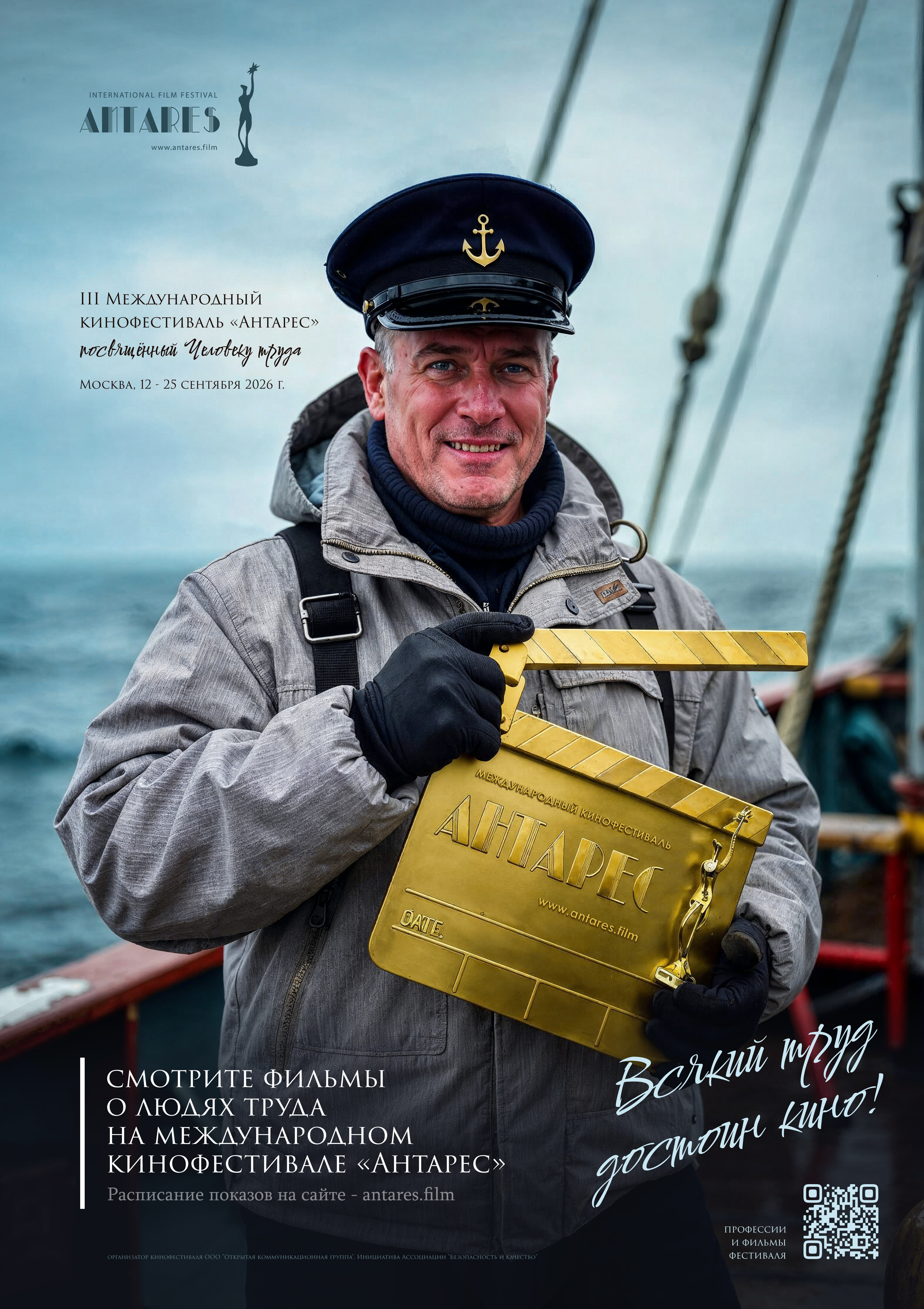 Кинофестиваль «Антарес» объявляет о приёме заявок2