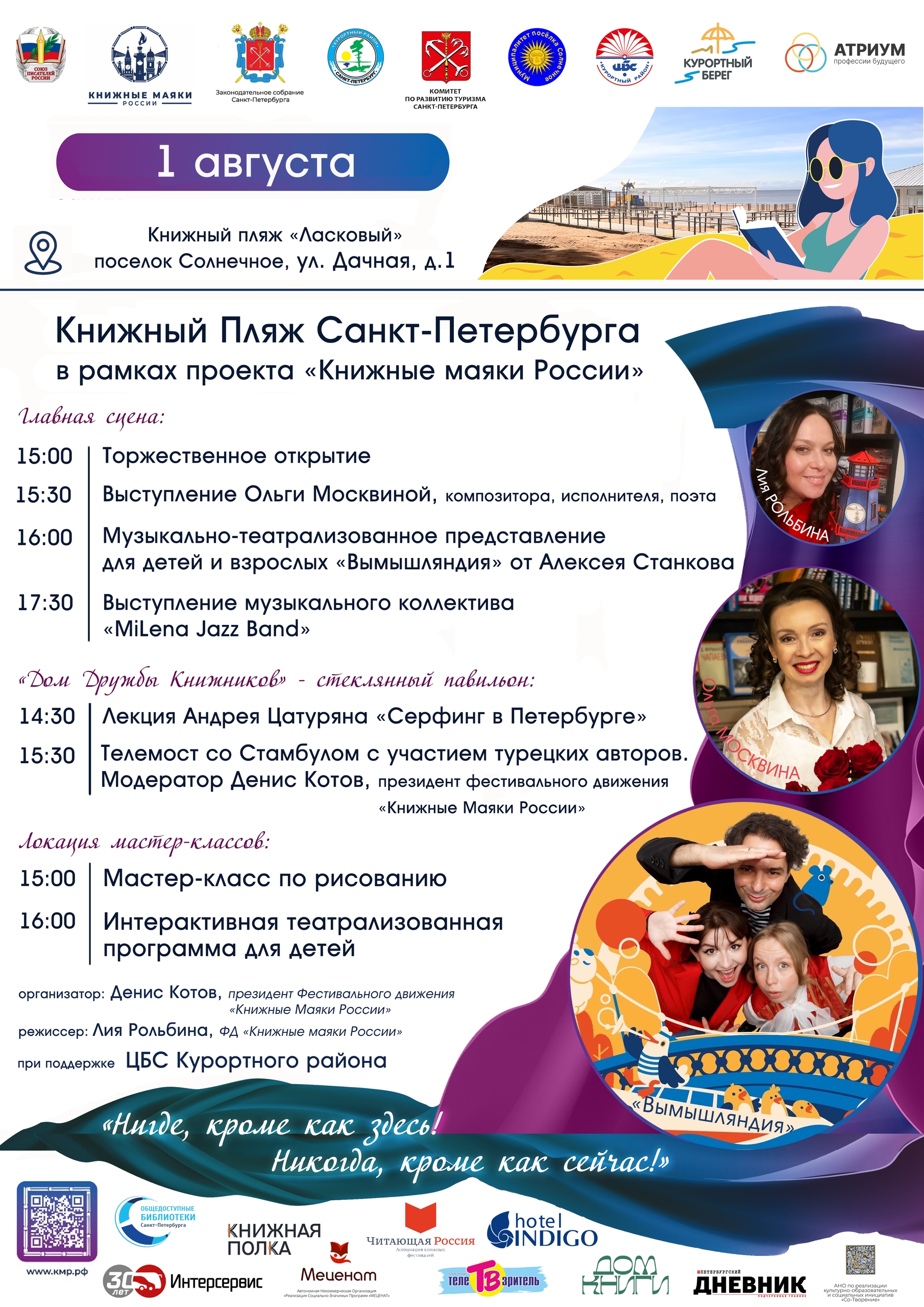 «Книжный пляж» покорит литературные волны Финского залива 3