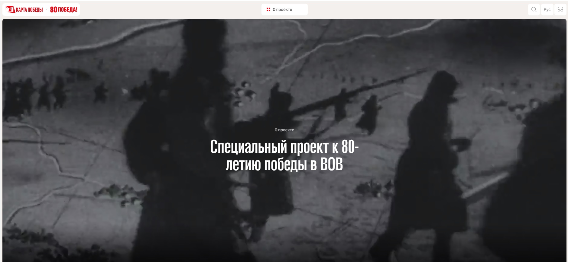 К 80-летию Победы в ВОВ стартовал проект «Карта Победы»