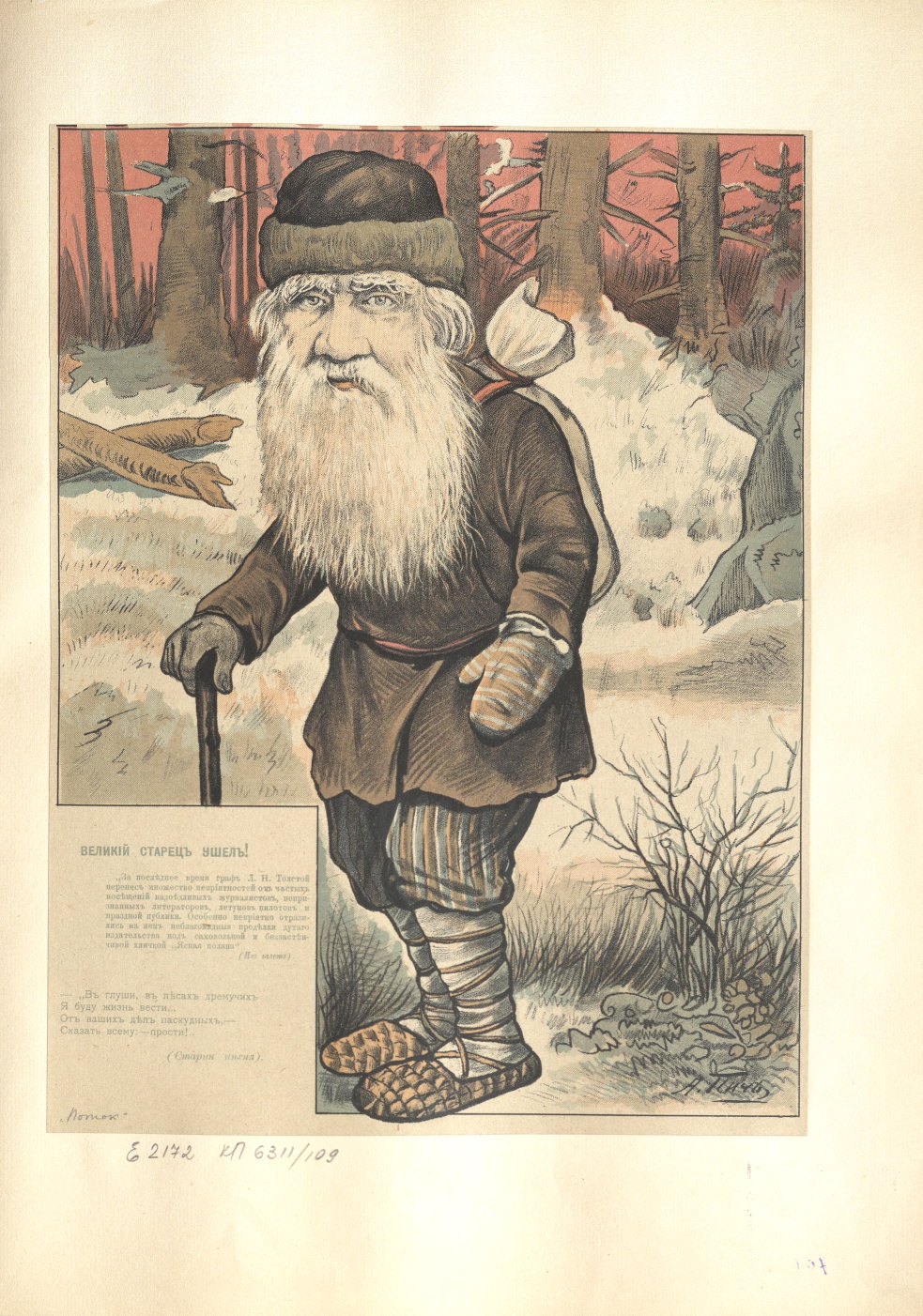 Смешон ли граф - обсудят в библиотеке имени Льва Толстого5