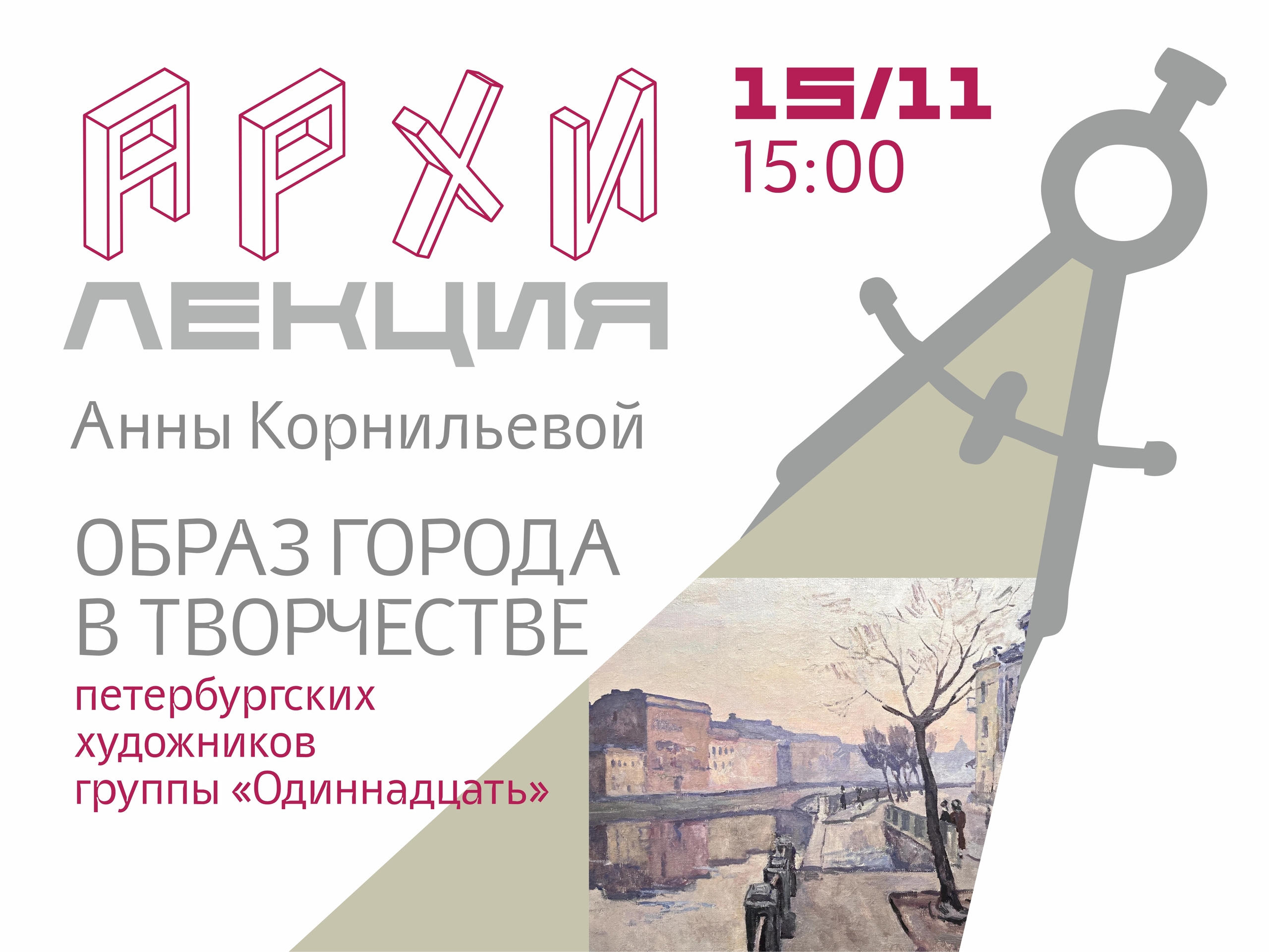 Выставку «Архиграфика. Печать города» дополнят бесплатные лекции 3