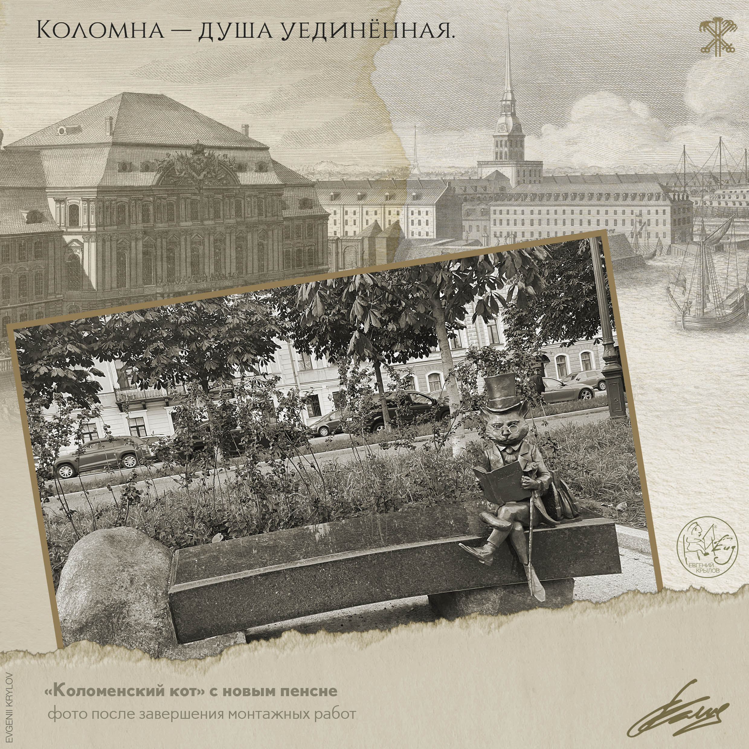 Коломенскому коту вернули очки4