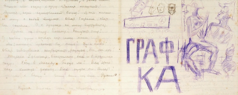 Обложка:  «Литфонд» выставит на продажу дневники ученика Малевича