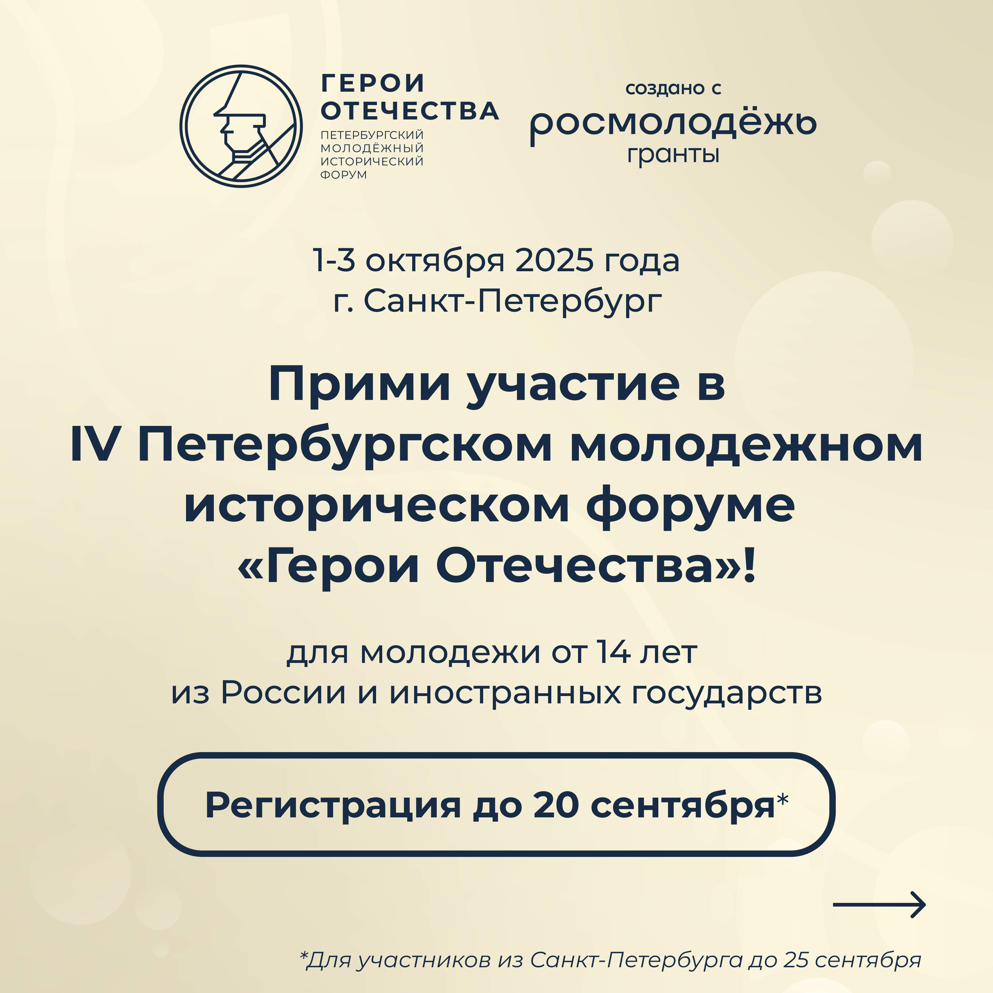 Стартовала регистрация на форум «Герои Отечества»5