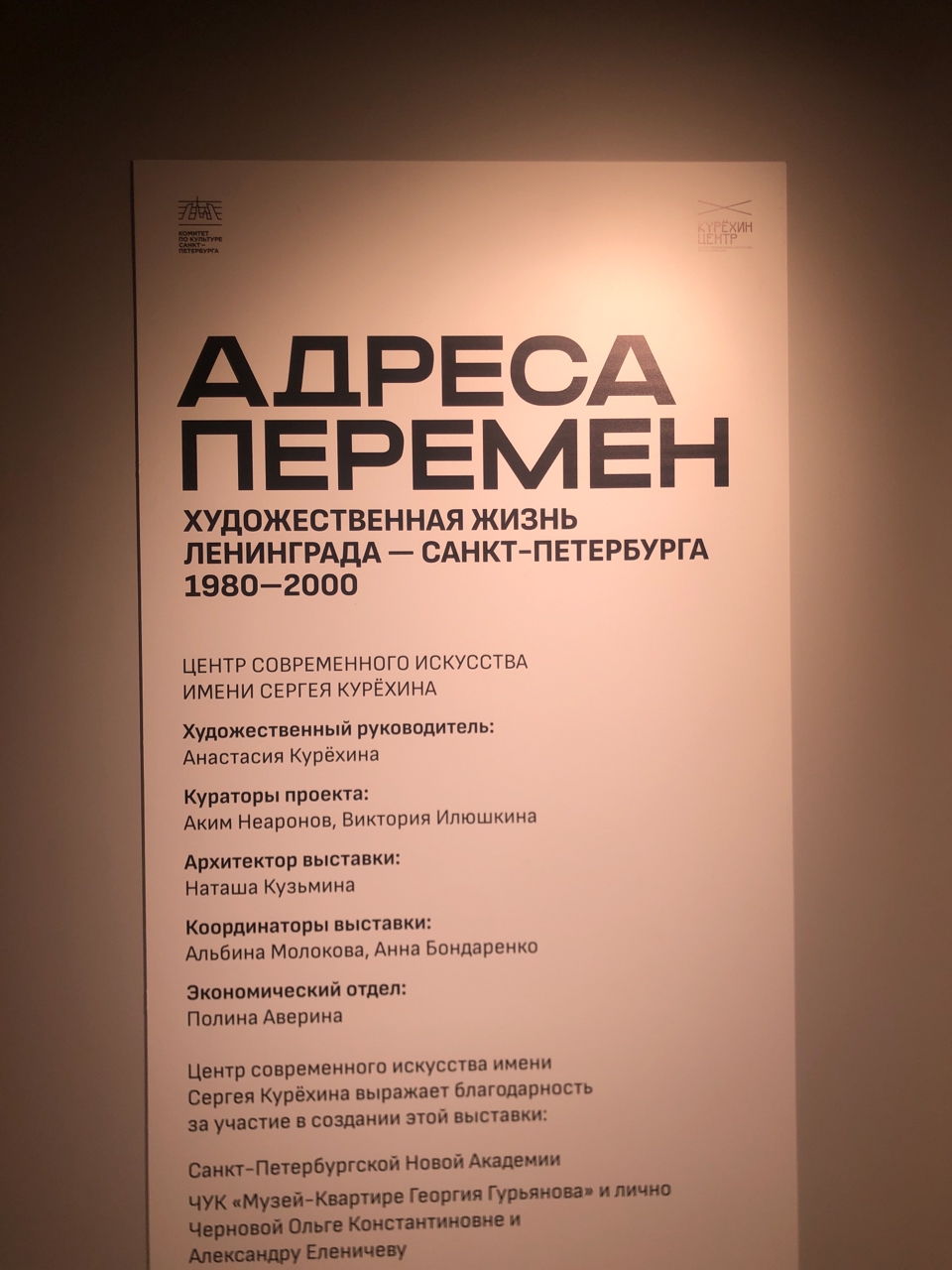 Центр современного искусства имени Сергея Курёхина открылся после реконструкции9