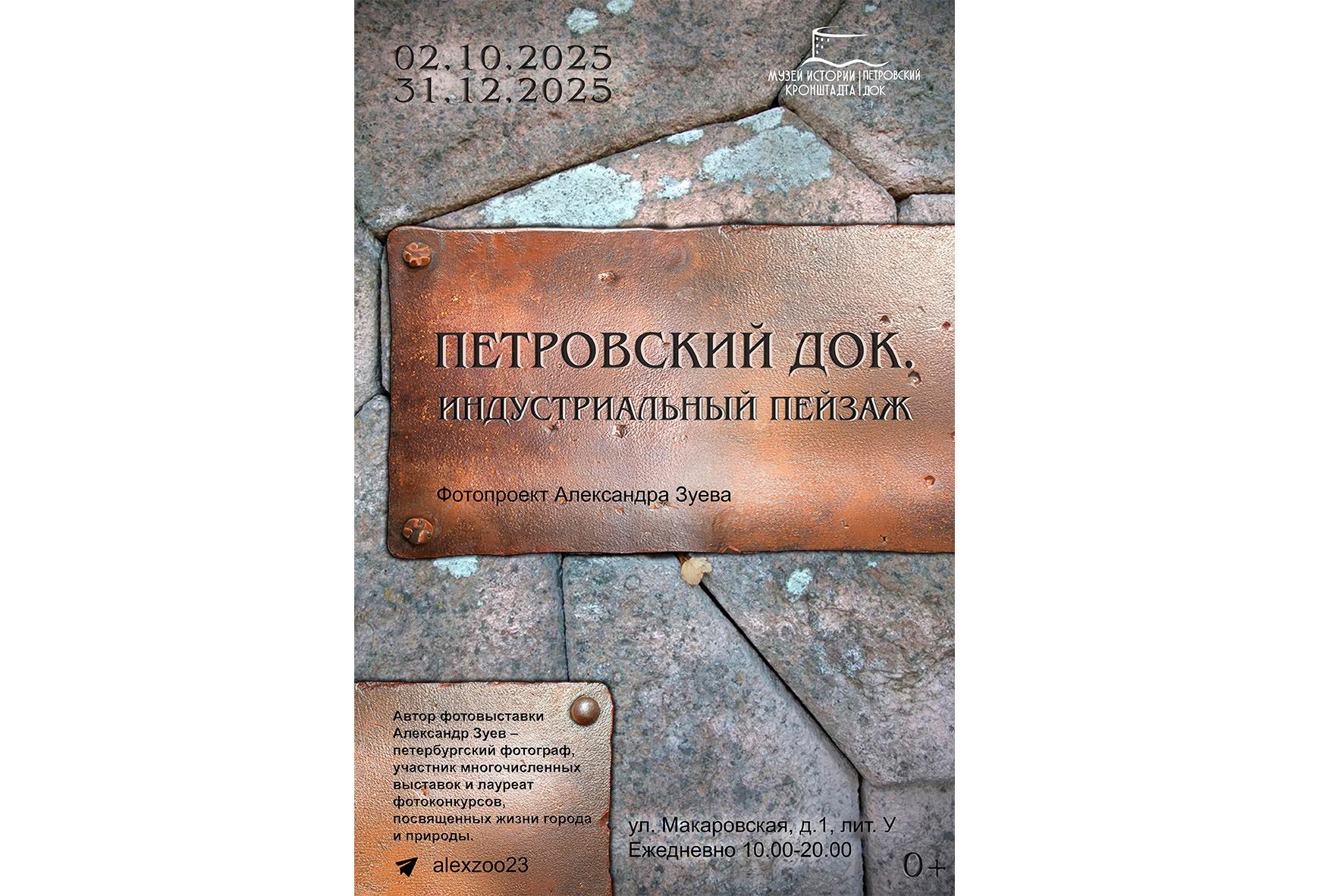 Фотовыставка А. Зуева «Индустриальный пейзаж»