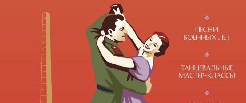 Фото заставки предоставлено организаторами фестиваля «Танцплощадка Победы». Правообладатель: Оргкомитет фестиваля.