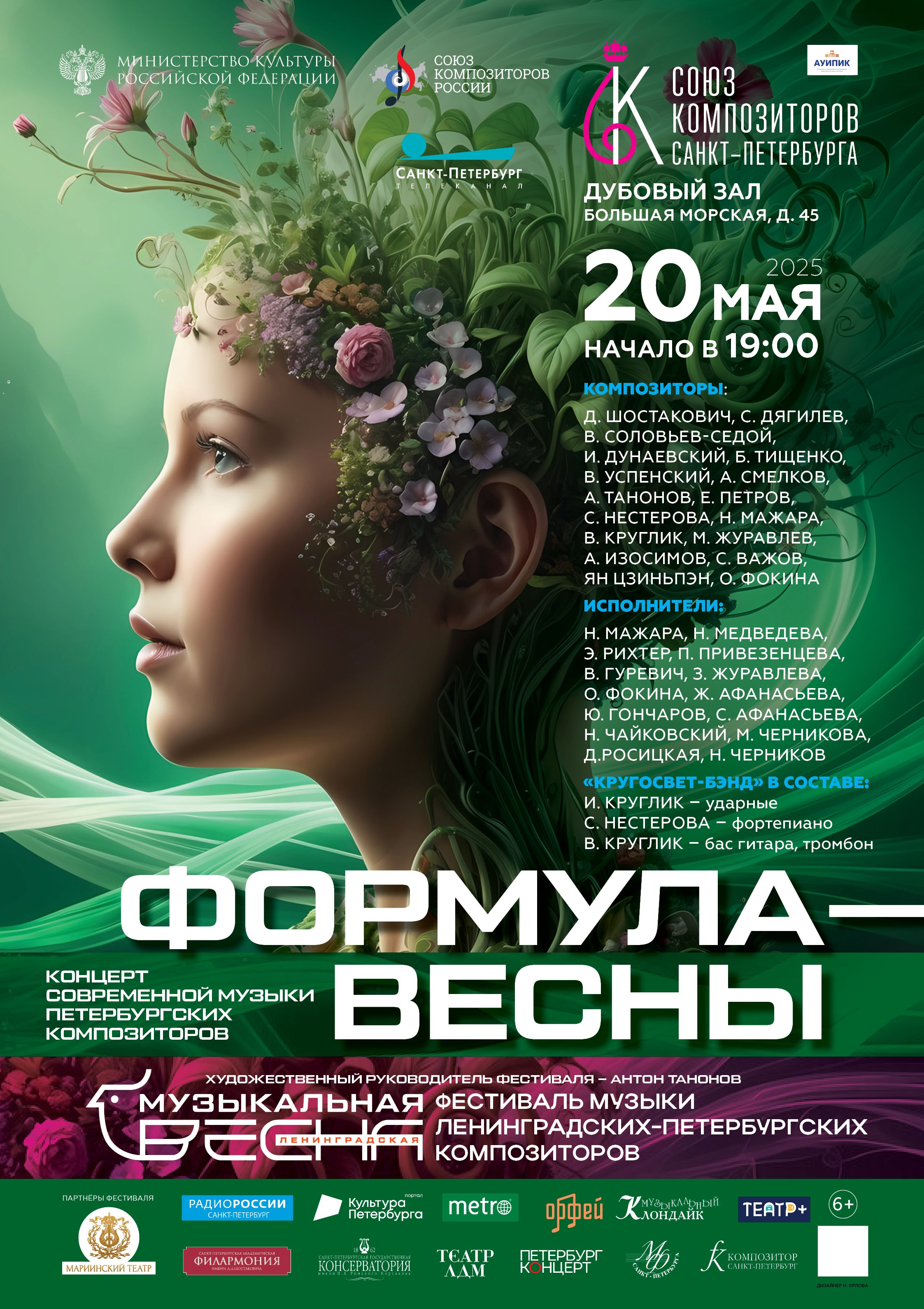 Антон Танонов: «"Музыкальная весна" - не застывший экспонат»5