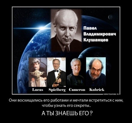 В Музее семьи Рерихов поговорят о «Звездном мире Павла Клушанцева»  1