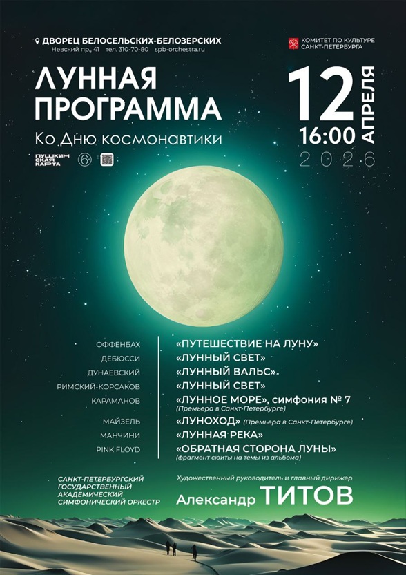 Во Дворце Белосельских-Белозерских слетают до Луны и обратно 1