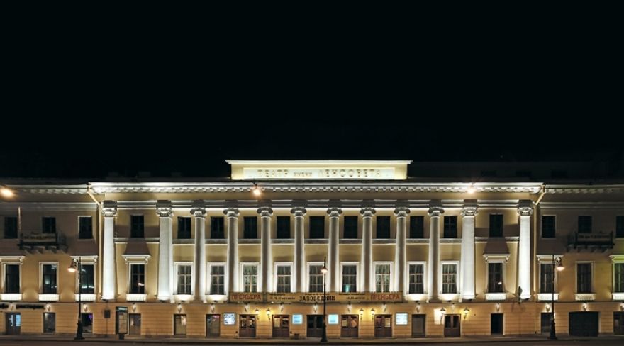 Санкт-Петербургский государственный академический театр имени Ленсовета