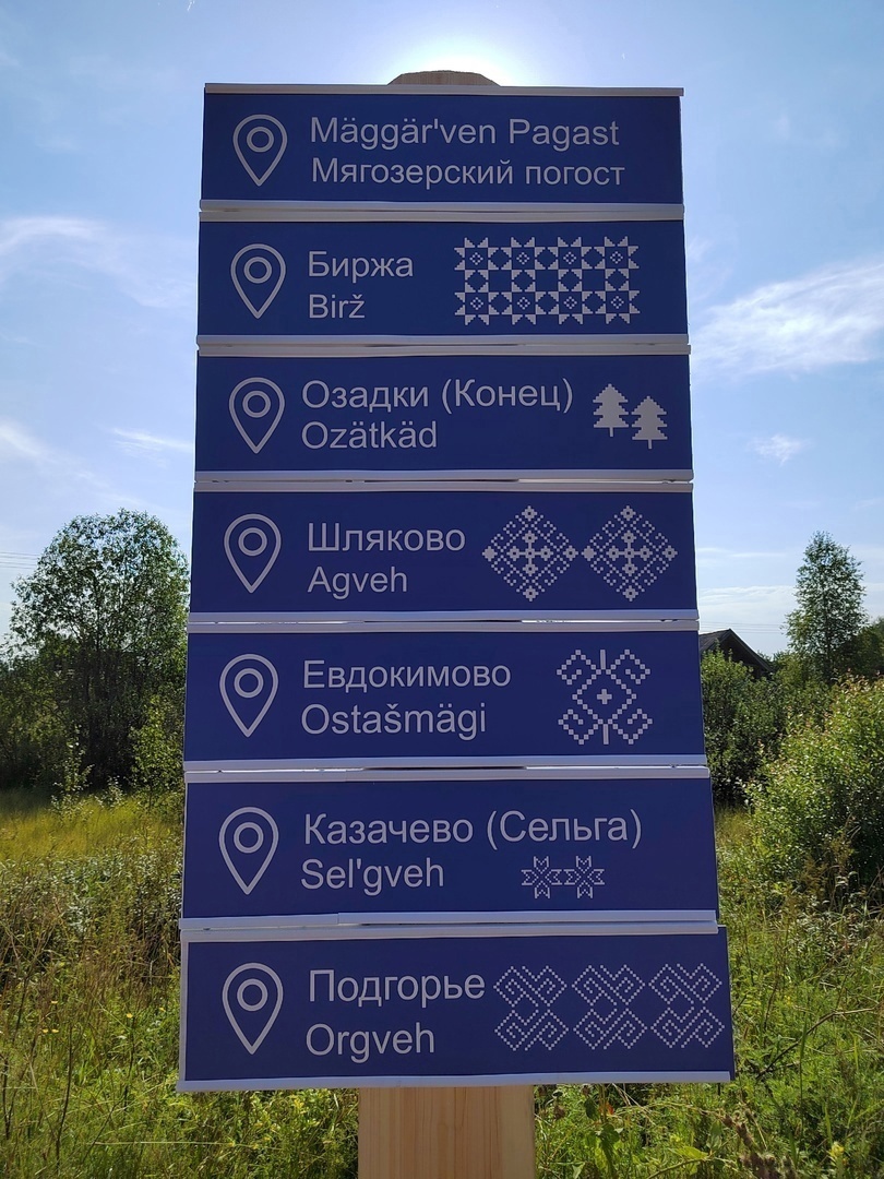 В Подпорожье прошла научная конференция, посвящённая наследию вепсов3