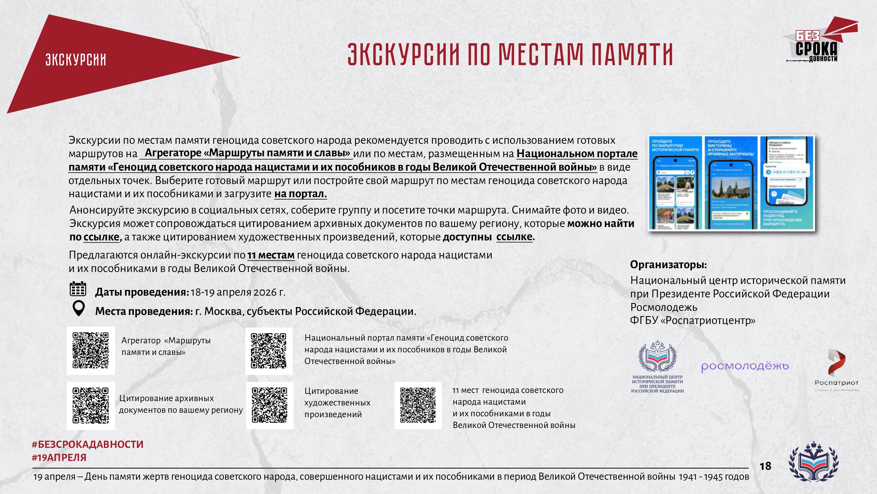 19 апреля - День памяти жертв геноцида8