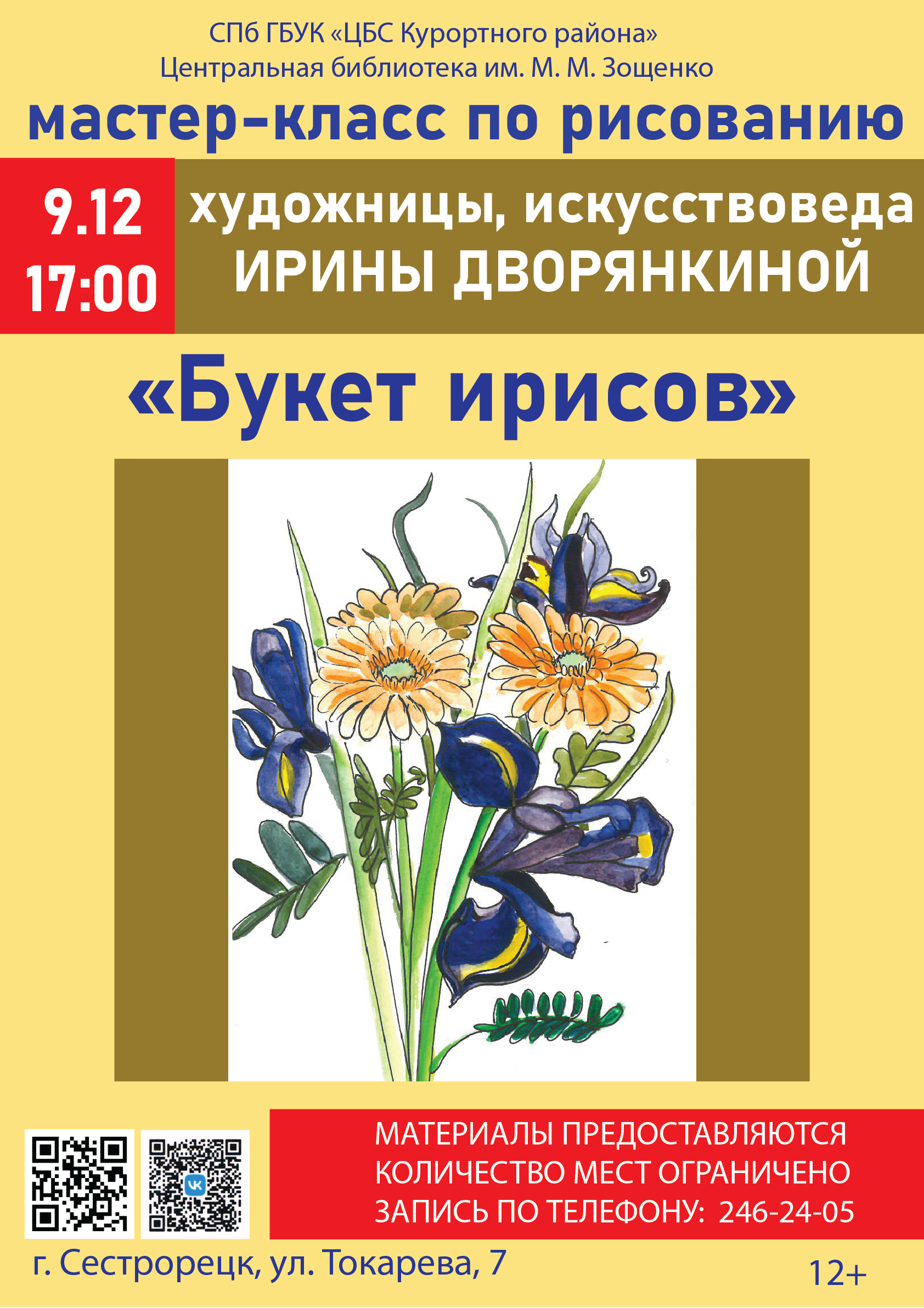 Библиотека Зощенко приглашает на декабрьские лекции и мастер-классы3