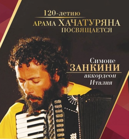 Концерт «120-летию Арама Хачатуряна посвящается» в Екатерининском дворце