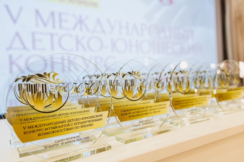 Международный конкурс музыкантов с ограниченными возможностями по зрению собрал более 100 талантливых исполнителей 