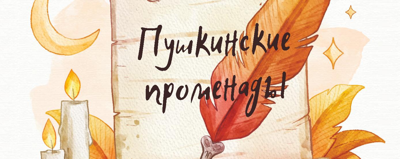 Обложка: Фестиваль «Пушкинские променады» станет семейным 
