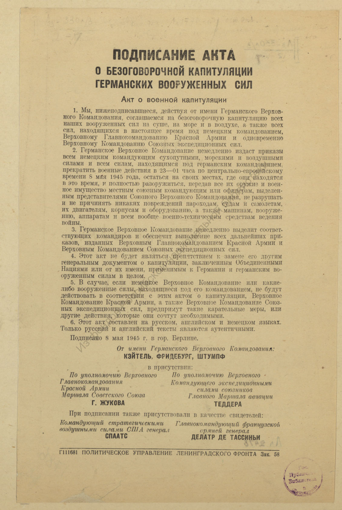 РНБ предлагает почувствовать жизнь в Советском Союзе в 1945 году6