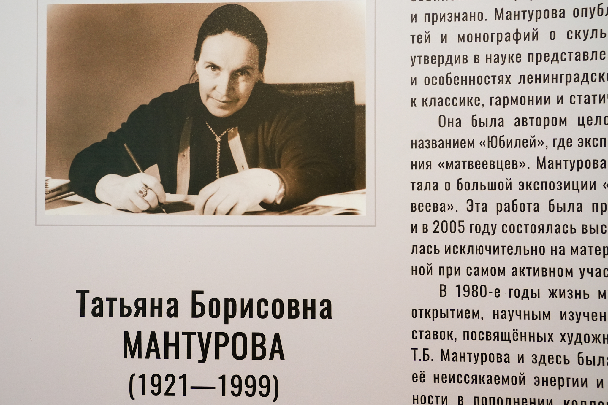 В Русском музее открылась выставка, посвящённая специалисту по отечественной скульптуре Татьяне Мантуровой6