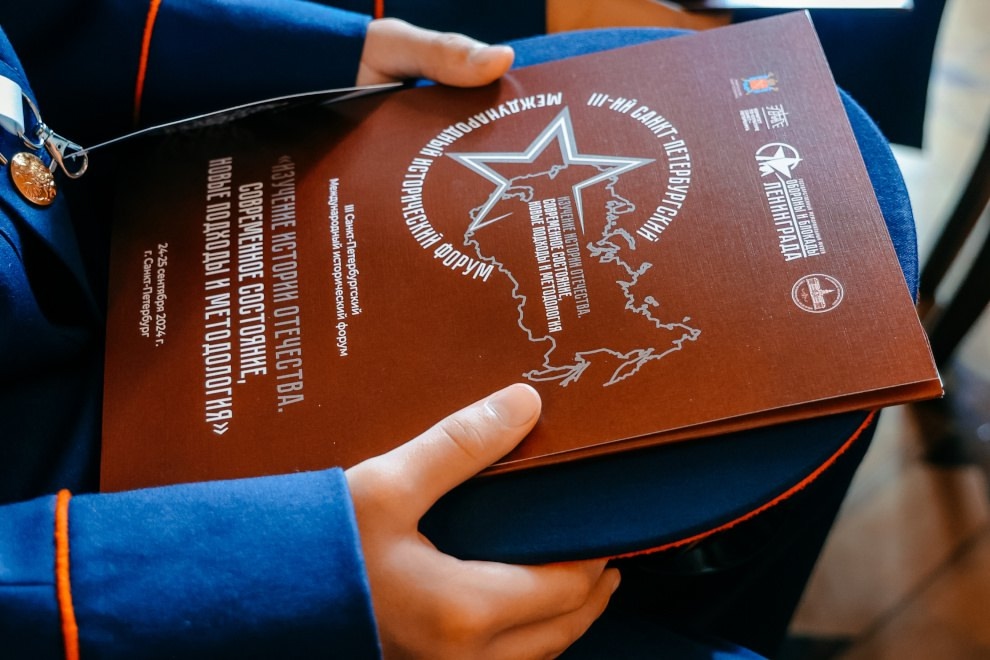 Международный исторический форум пройдёт в Петербурге1