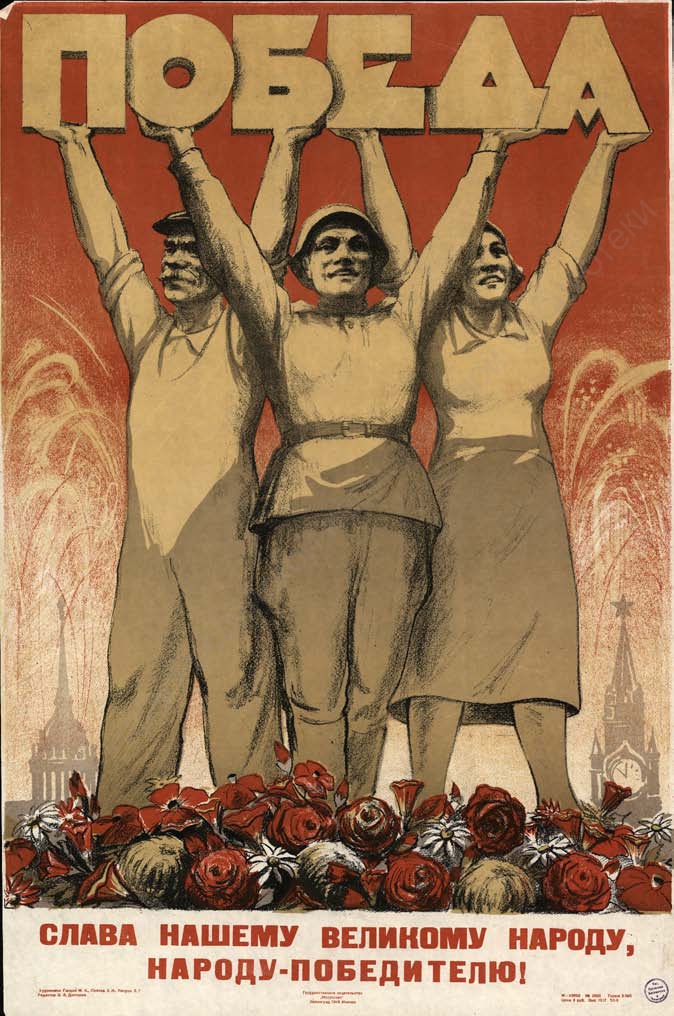 РНБ предлагает почувствовать жизнь в Советском Союзе в 1945 году5