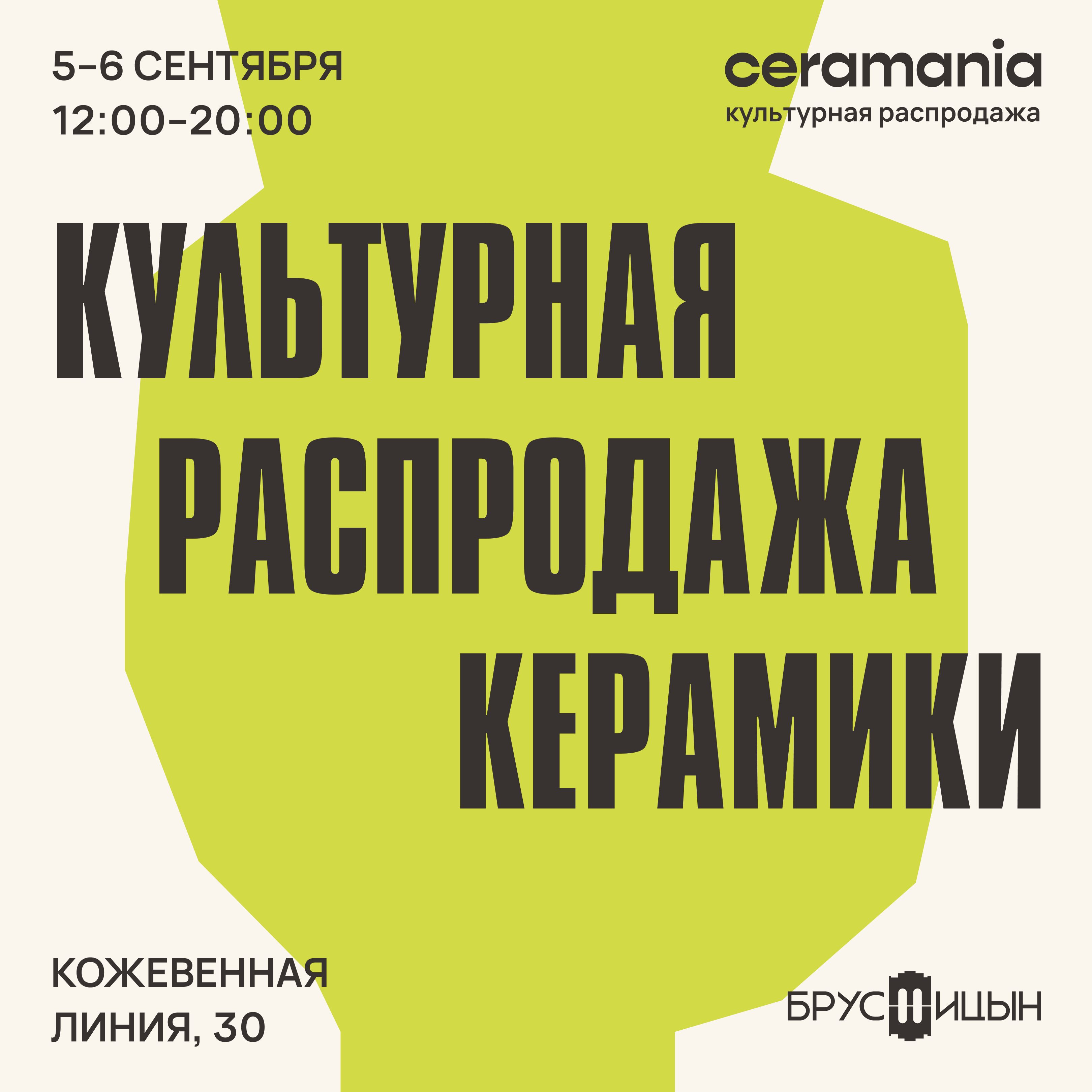 Более 70 авторов представят экспериментальную керамику в «Брусницыне» 1