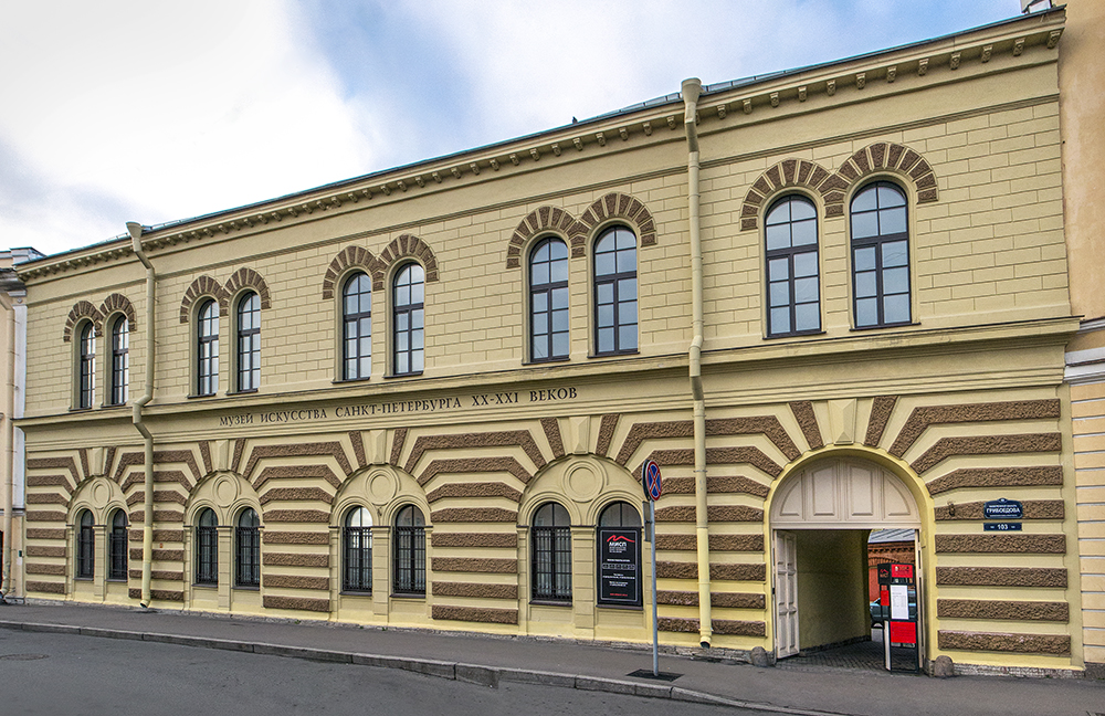 Музей искусства Санкт-Петербурга XX–XXI веков