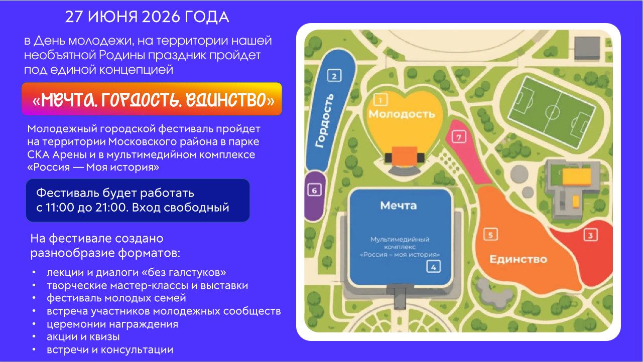 Как Петербург отметит День молодёжи-20266