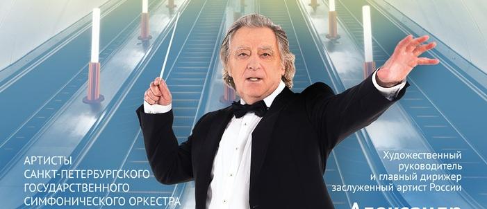 Правообладатель фото: Пресс-служба оркестра «Классика».