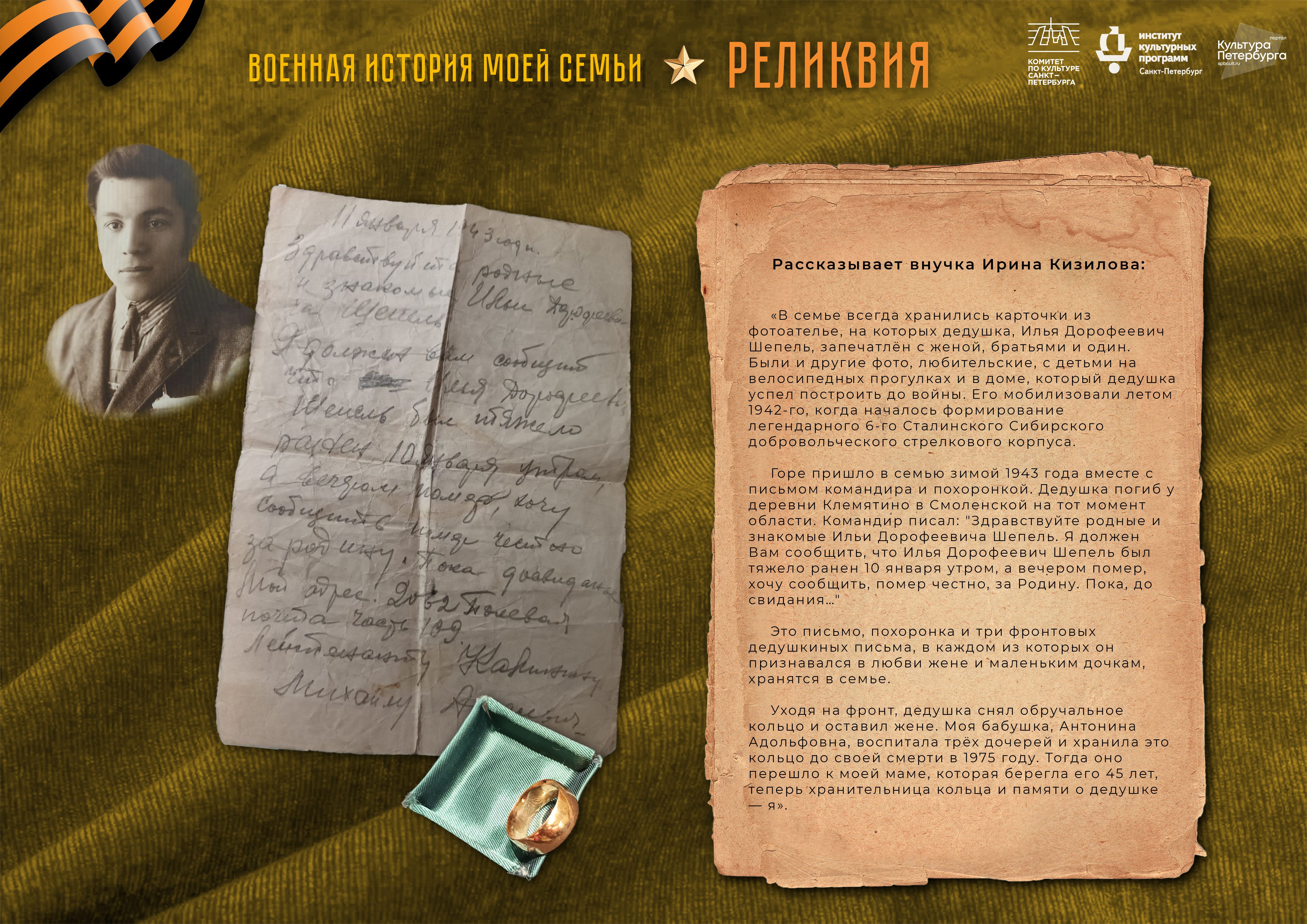 В медиацентре «Культура Петербурга» покажут реликвии проекта «Военная история моей семьи» 2