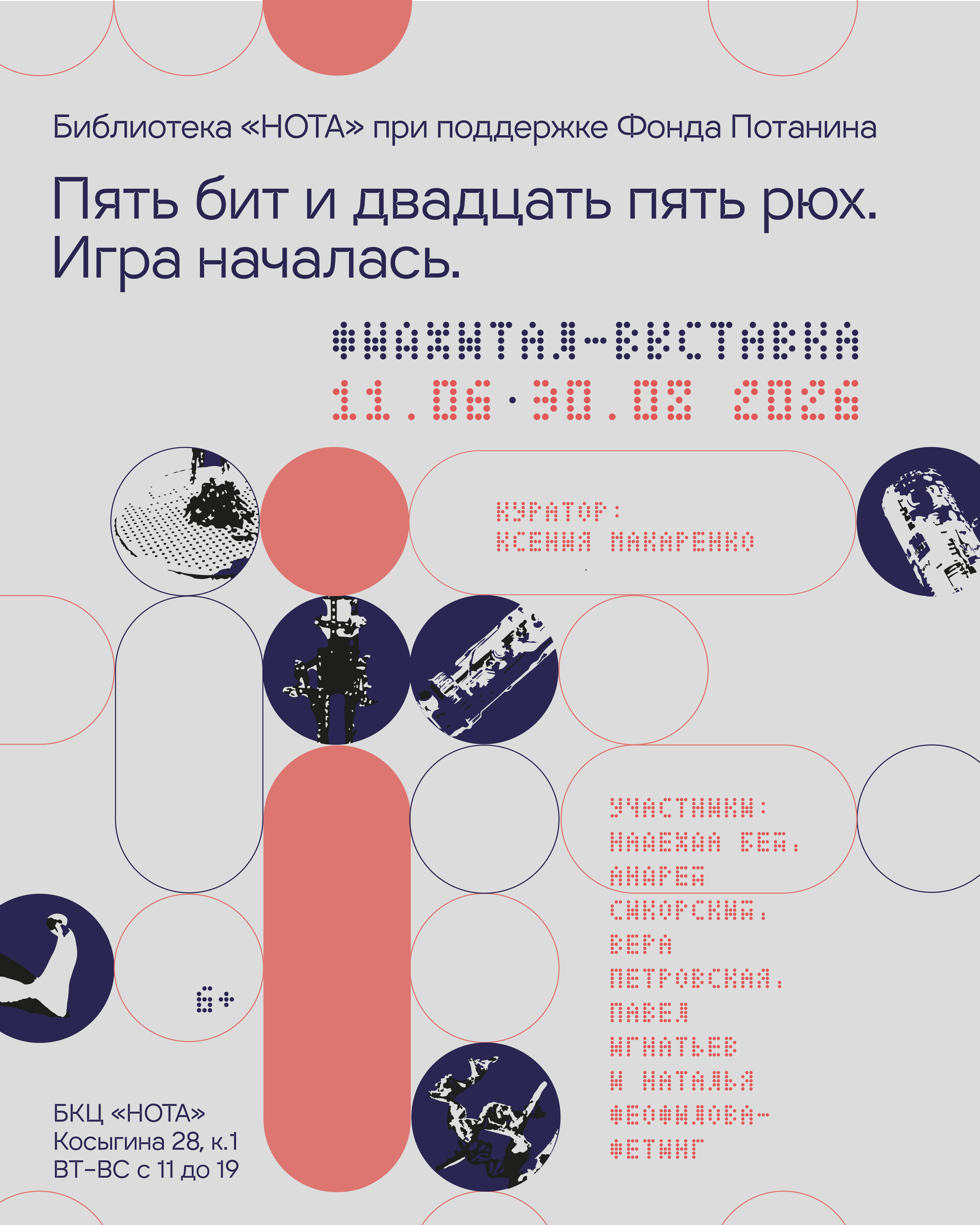 «НОТА» приглашает поиграть в городки 1