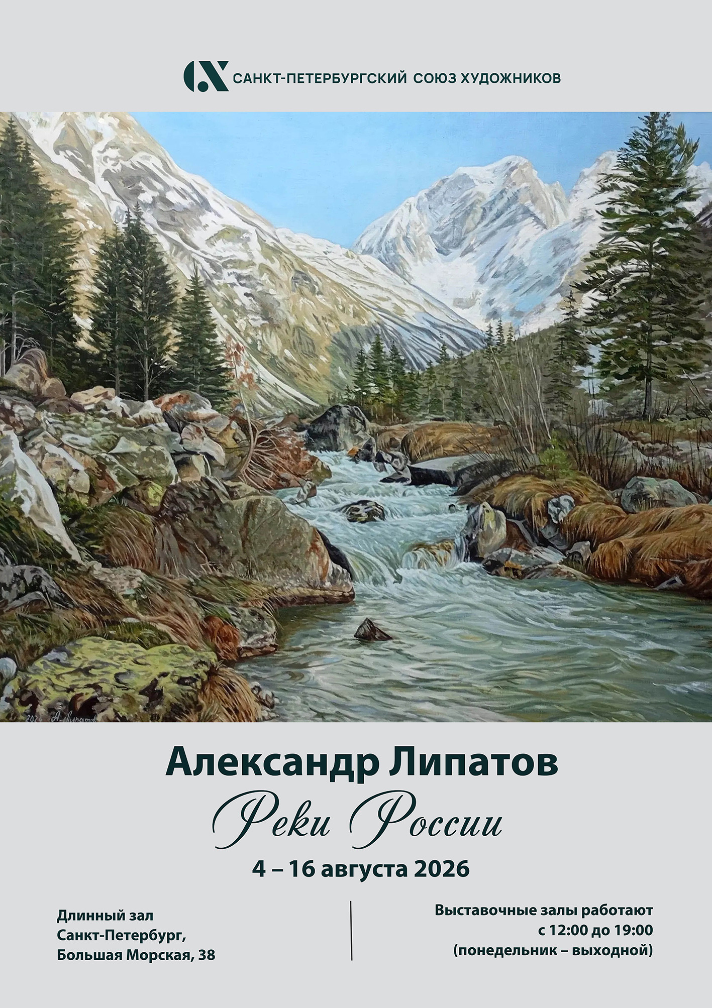 В Союзе художников объединят эмаль, чернила, акварель, акрил и масло1
