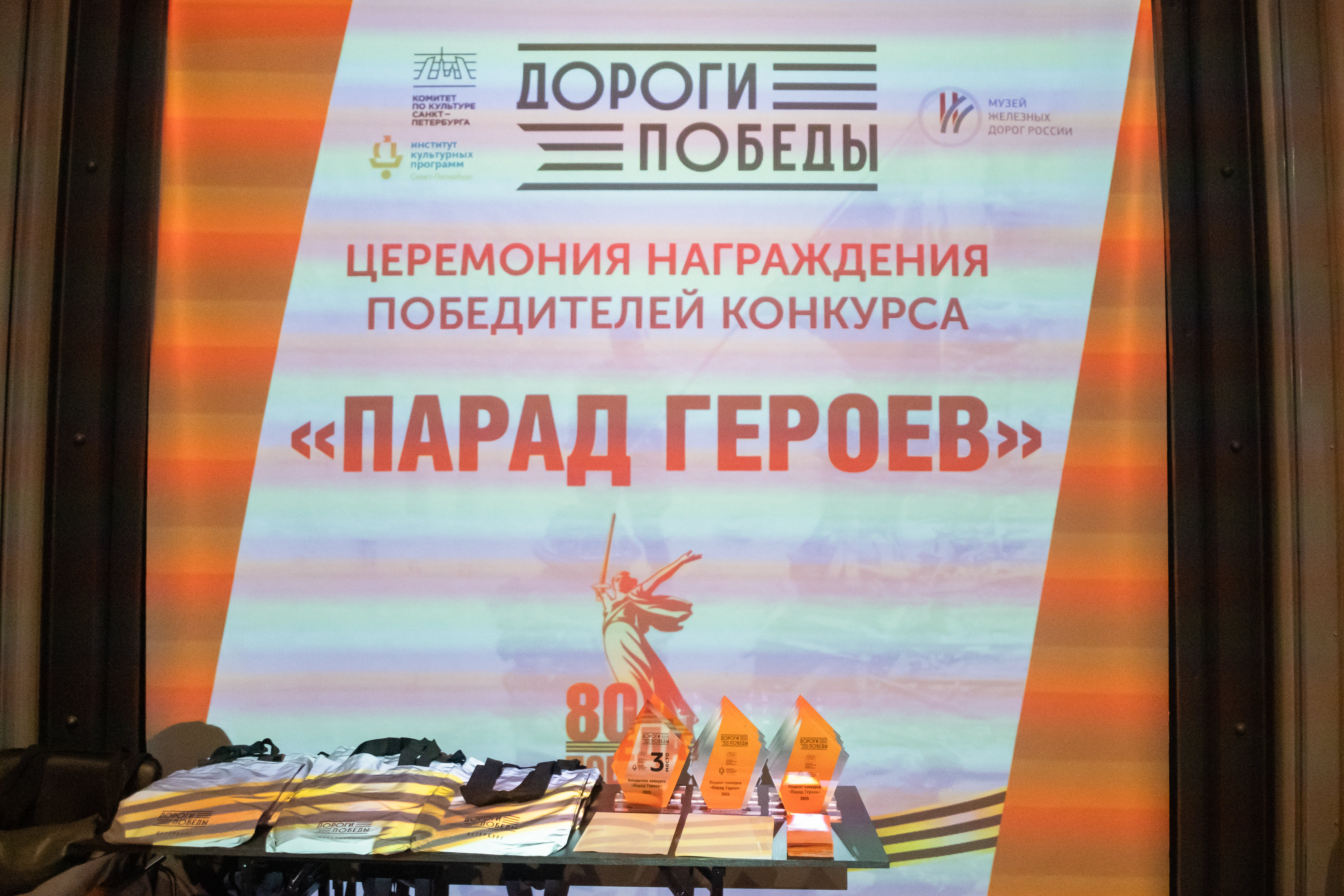 В Музее железных дорог наградили финалистов и участников конкурса «Парад героев»1