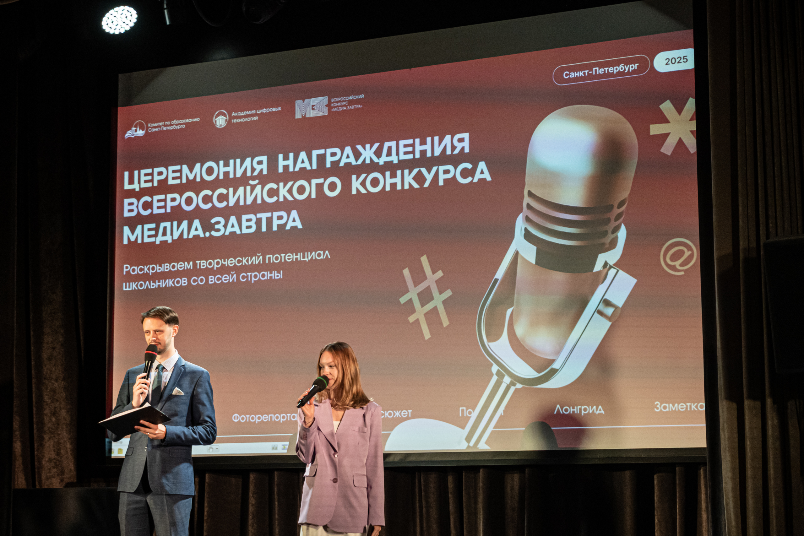 В Петербурге наградили победителей Всероссийского конкурса «Медиа.Завтра — 2025»1